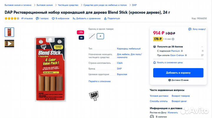 Шпатлевка-карандаш Dap BlenD Stick 4 в 1