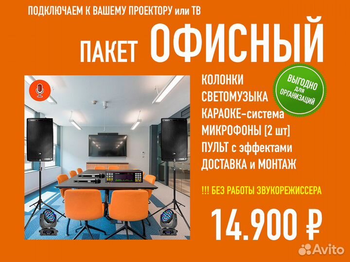 Караоке в аренду. Доставим и установим за 1 час