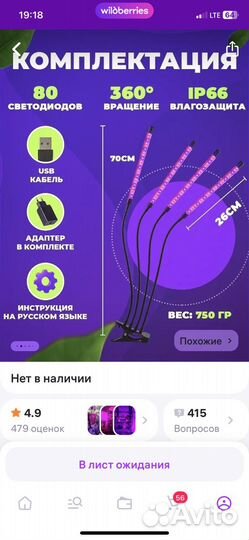 Продам фитолампу