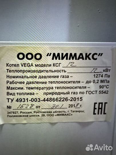 Газовый котел напольный
