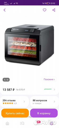 Сушилка для овощей и фруктов kitfort