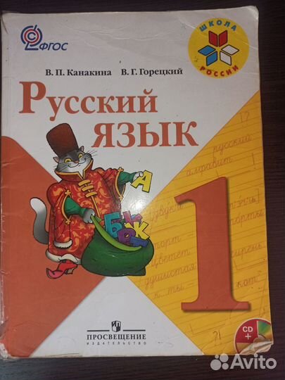 Русский язык 1 класс