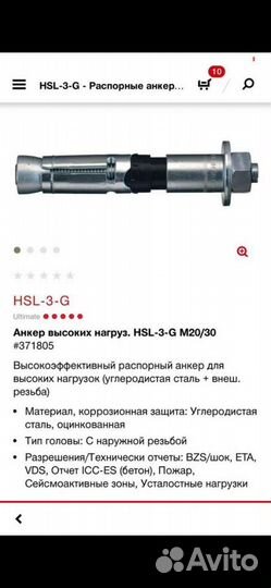 Анкер hilti