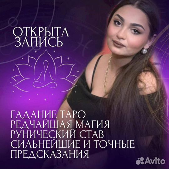 Гадание / Гадалка