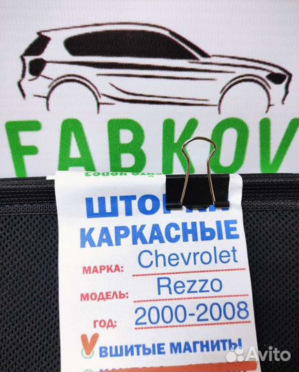 Каркасные шторки для Chevrolet Rezzo