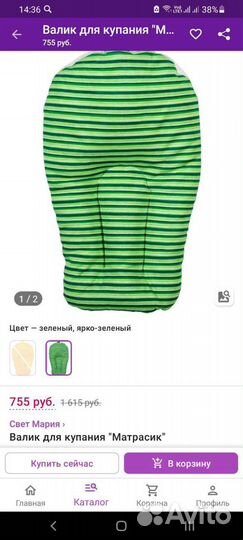 Валик для купания, матрасик