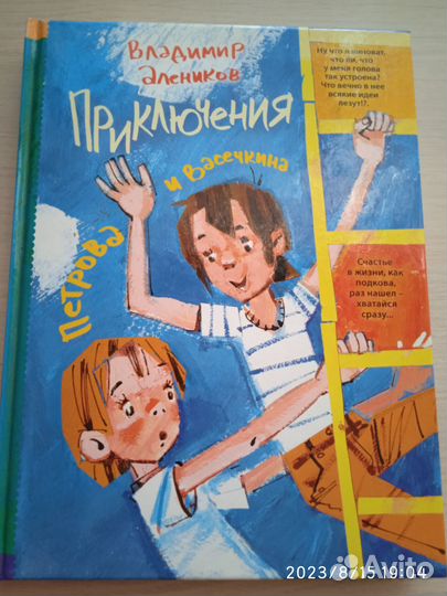 Детские книги для учащихся младших классов