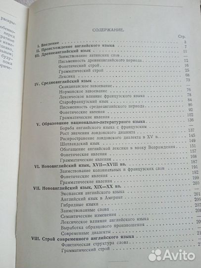 Книга История Английского языка 1938