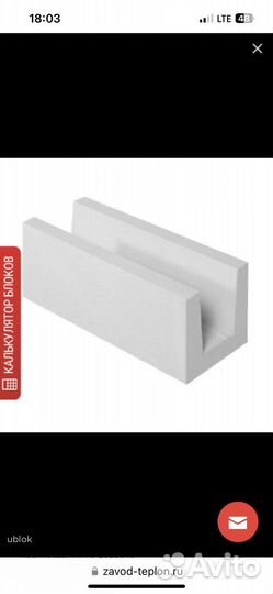 Блок газобетонный у образный блок