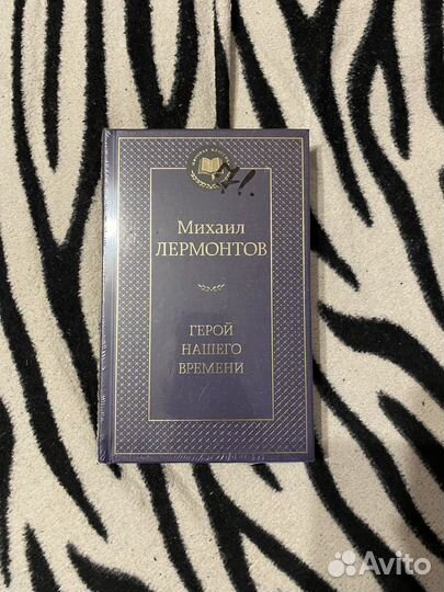 Лермонтов книги