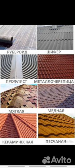 Металлочерепица, профнастил, ондулин,мягкая кровля