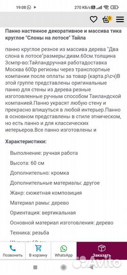 Панно резное 60см Два слона защита дома от злыхсил