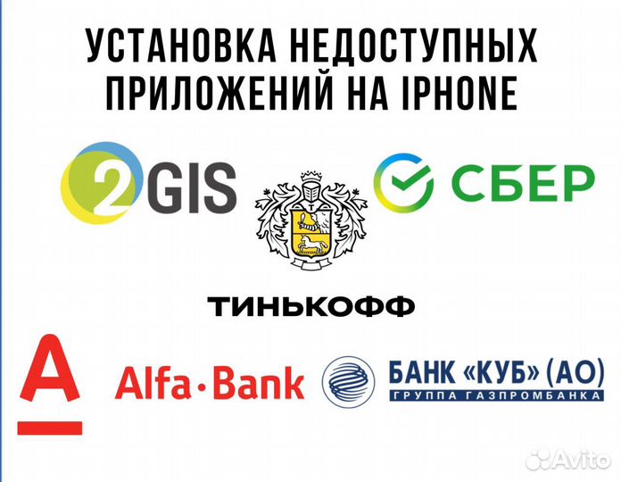 Установка приложений на iPhone