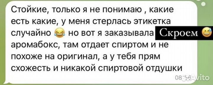 Масляные духи на разлив