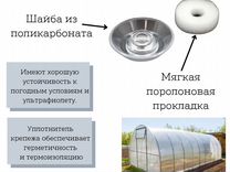 Чем заменить термошайбы для поликарбоната