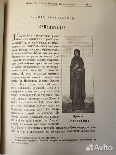 Жития святых январь 1903год