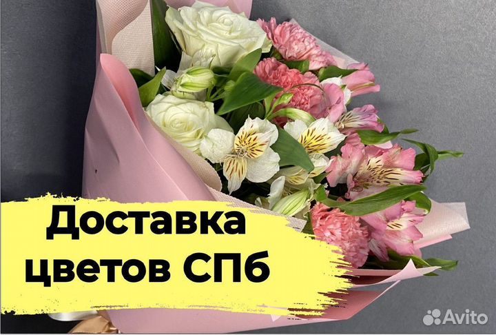 Доставка цветов / букет / альстромерия