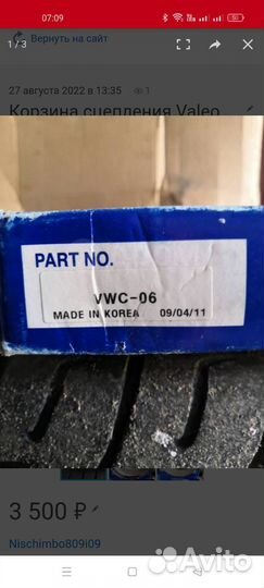 Корзина сцепления Valeo vwc06