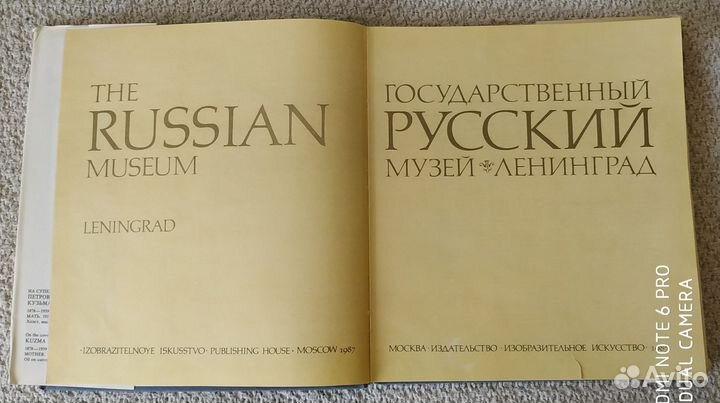 Государственный Русский музей. Ленинград. 1987