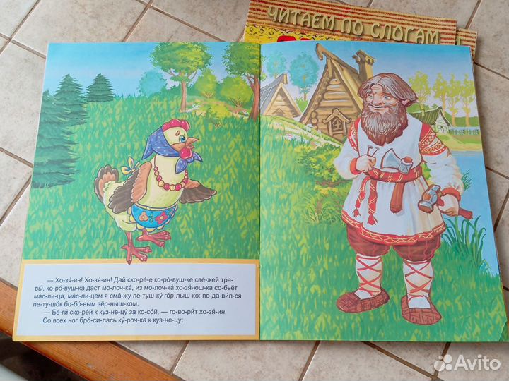 Сказки читаем по слогам