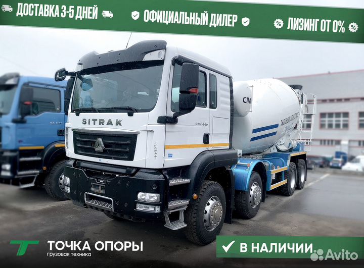Автобетоносмеситель SITRAK C7H 8×4, 2023