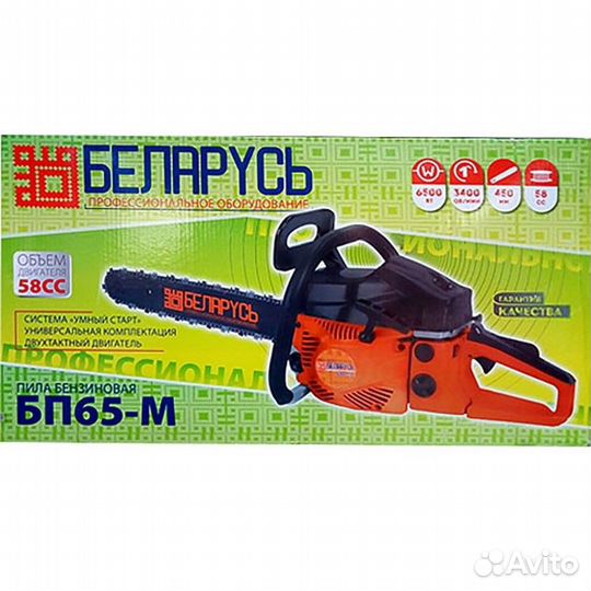 Пила цепная бензиновая Беларусь бп-65-M