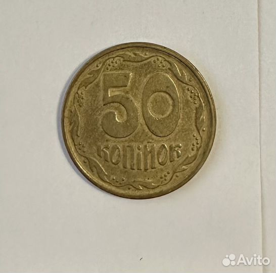 Монета 50 копеек (Украина) 1994