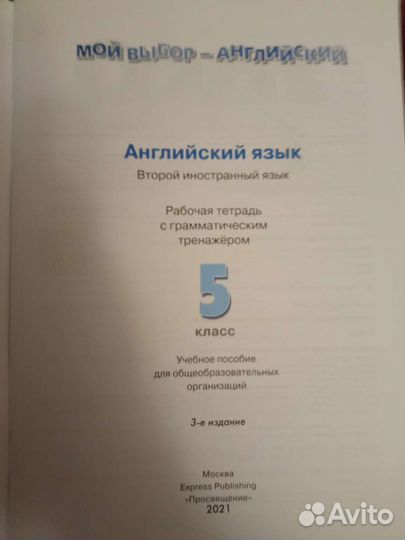 Options Мой выбор - английский 5 6 классы