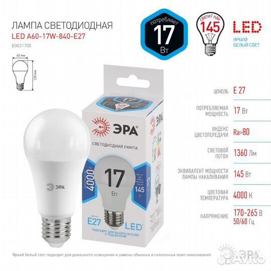 Лампочка светодиодная эра STD LED A60-17W-840-E27