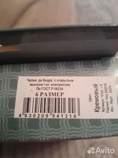 Компрессионные чулки 1 класс