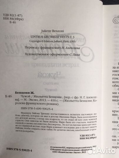 Книга Ж. Бенцони. 