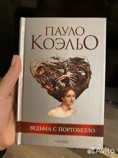 Пауло коэльо Ведьма с портобелло