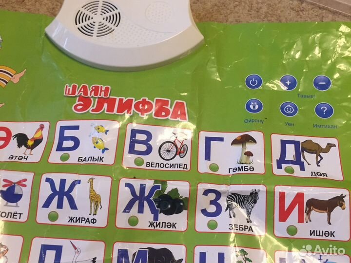 Игровой плакат на татарском