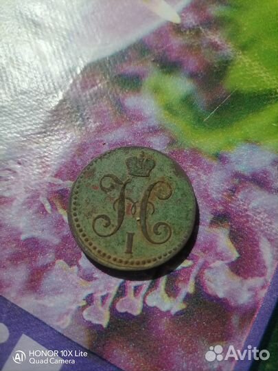 2 копейки серебром 1843