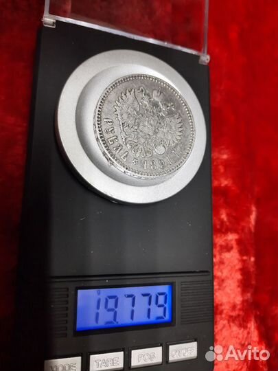 1 рубль 1891 серебро