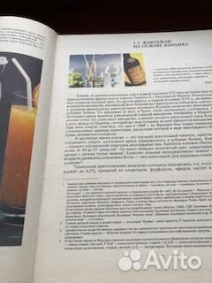 Книга. Все о напитках. Смоленск.1993г. 480стр