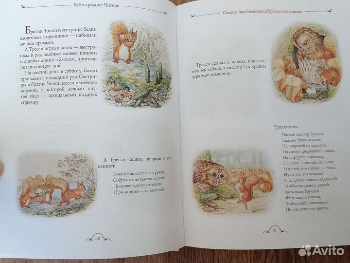 Книга Беатрис Поттер Всё о Кролике Питере росмэн