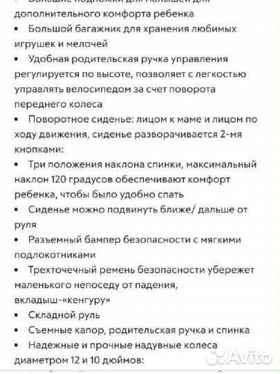 Трехколесный велосипед коляска