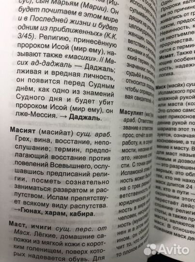 Словарь исламских терминов