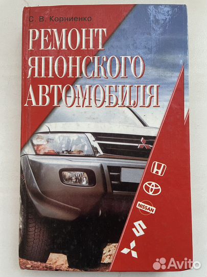 Книги по ремонту и техническому обслуживанию авто