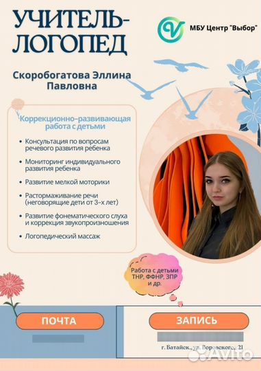 Учитель логопед