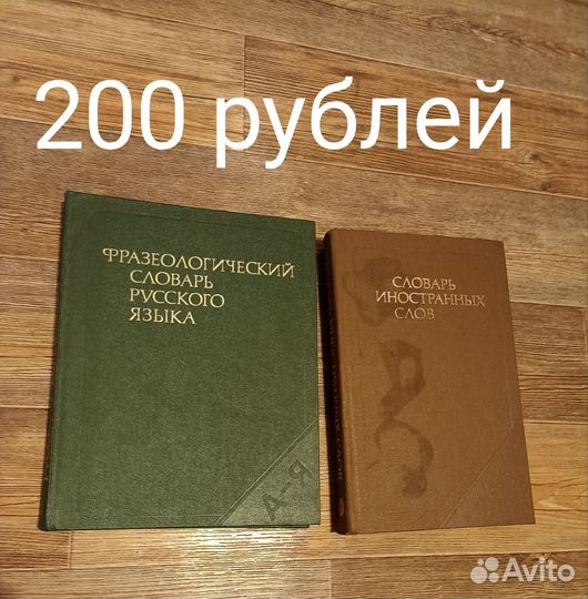 Словари, детские книги