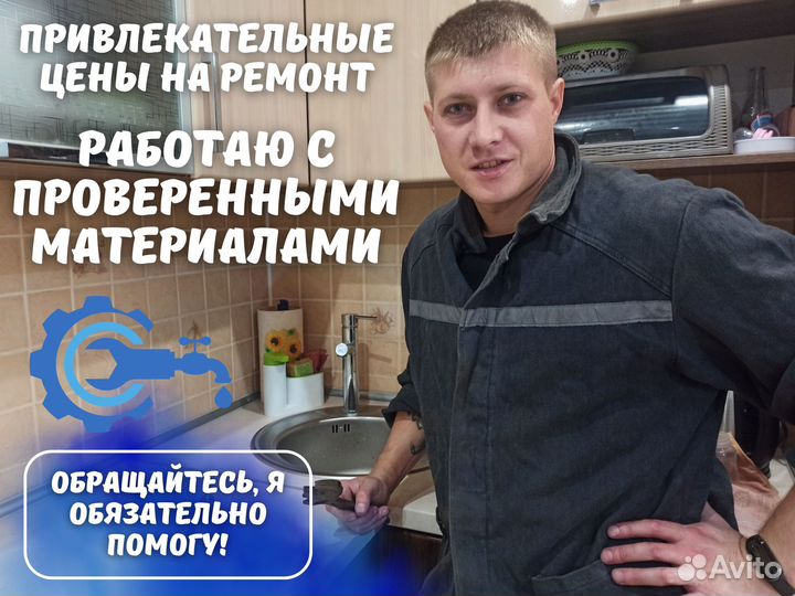 Сантехник. Услуги сантехника. Без выходных 24\7