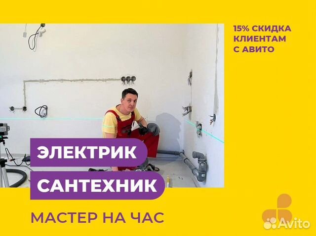 Мастер на Час Электрик, Сантехник, Ремонт окон