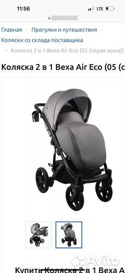 Коляска 2 в 1 bexa air eco