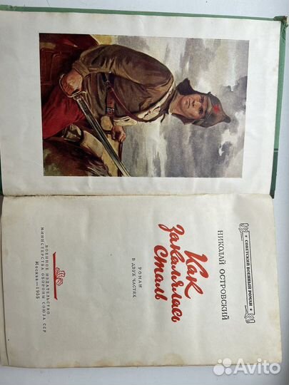 Как закалялась сталь редкая