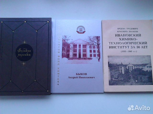 Книги о химии и химиках