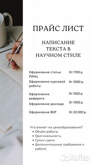 Написание научных и студенческих работ