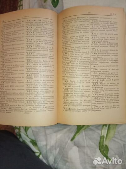 Продам книгу Словарь сокращений французского языка