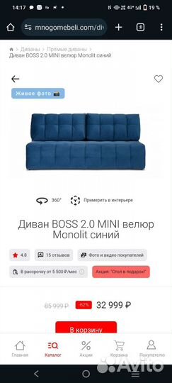 Диван boss